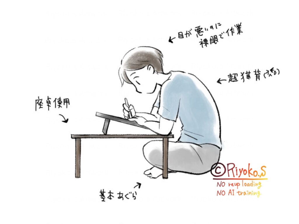 座卓使用
芽が悪いのに裸眼で作業
超猫背
基本あぐら